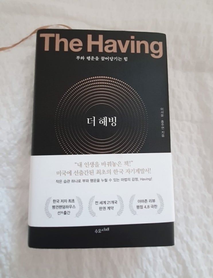 더해빙 베스트셀러