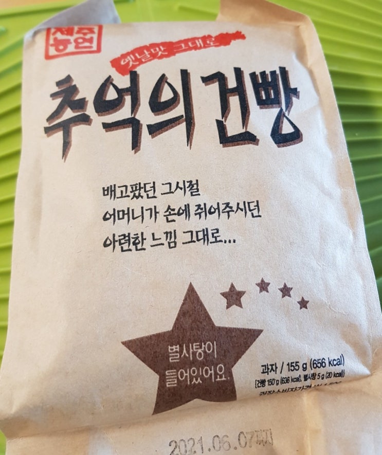  20.11.15 추억의 건빵