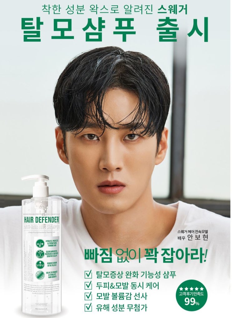 스웨거 헤어 디펜더 탈모샴푸 체험단 스웨거 헤어 디펜더 탈모샴푸 체험단