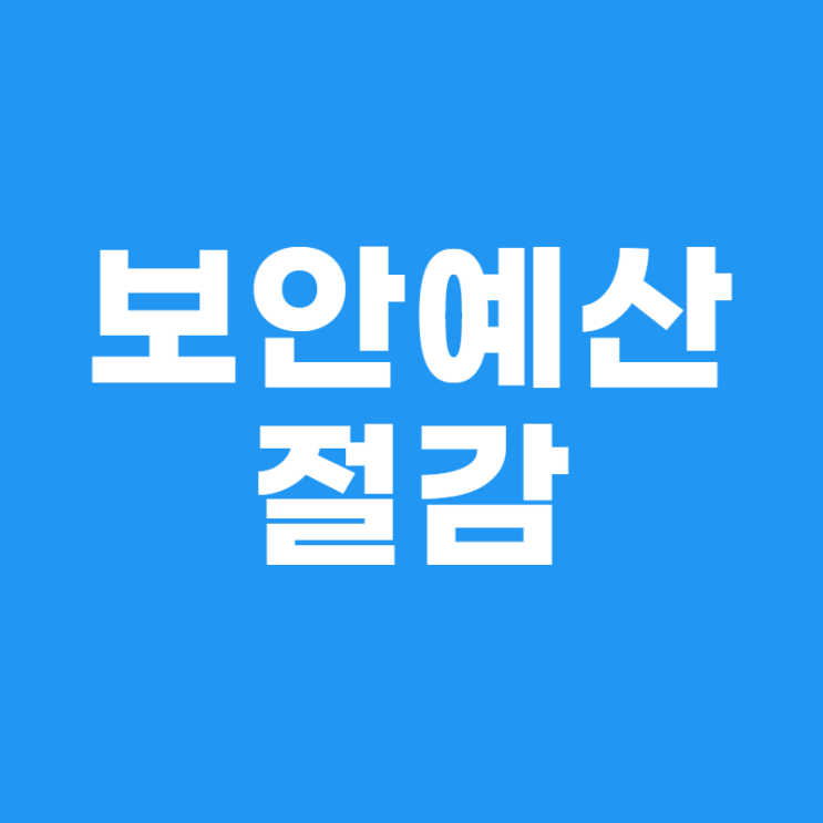 보안예산절감..비대면바우처로 기업PC보안 1년2200원에