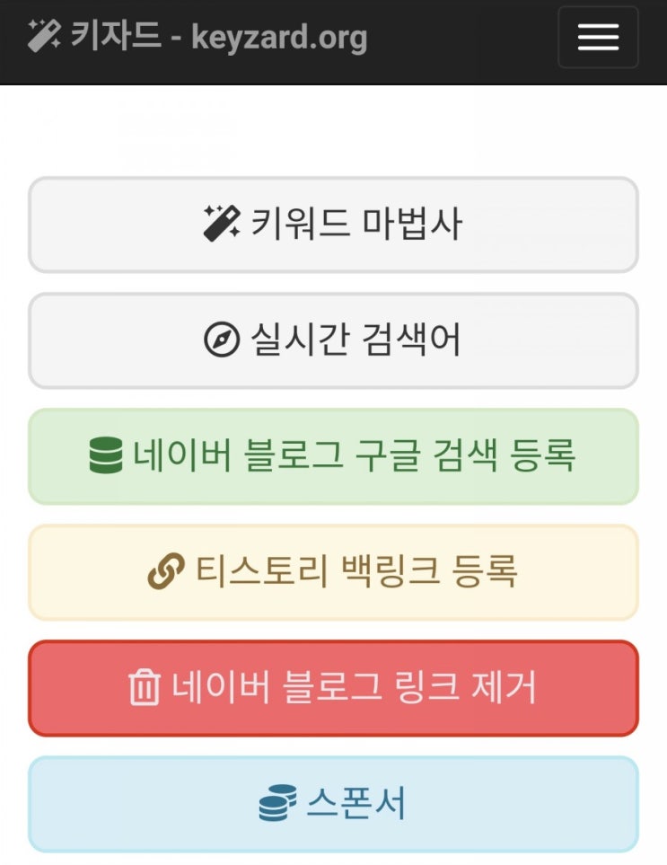 키자드, 네이버 블로그 구글검색등록 방법 키자드, 네이버 블로그 구글검색등록 방법