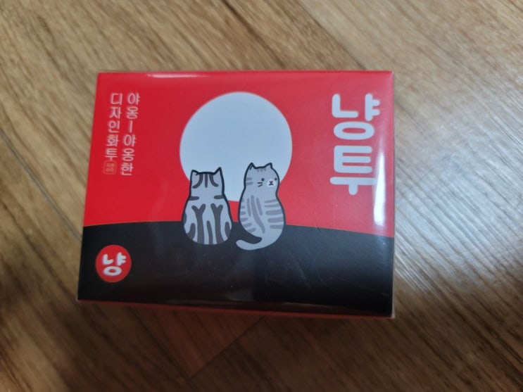  보드게임 냥투(소장용 화투-자매상점)