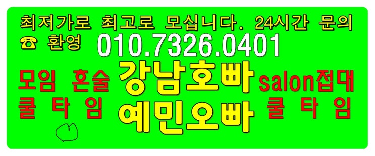  강남여시2.8 꿀맛 