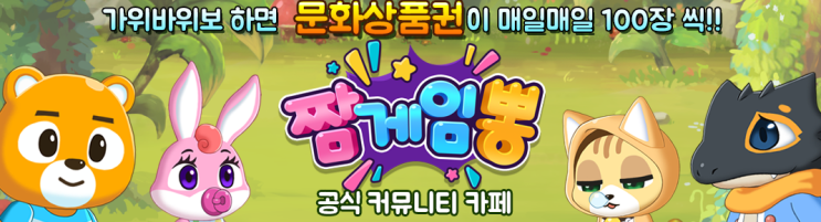  앱테크 최고봉 짬게임뽕 하루 1000원 최대 1백만원
