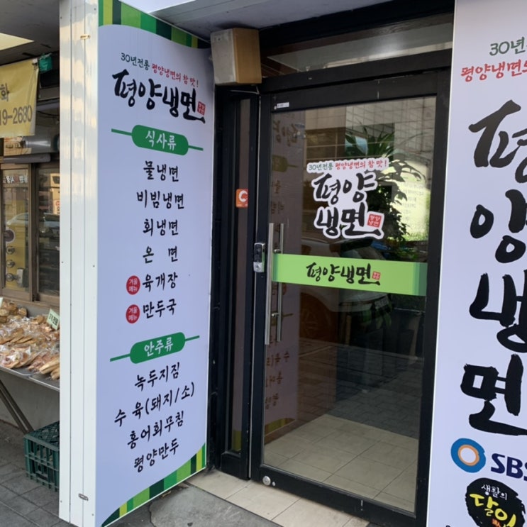  제기동,청량리역 30년 전통 평양냉면