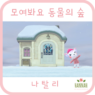 모여봐요 동물의 숲 일반 주민: 나탈리 (사슴) 모여봐요 동물의 숲 일반 주민: 나탈리 (사슴)