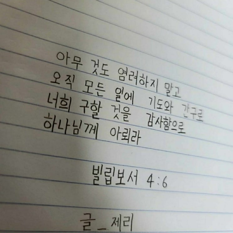  성경 구절 쓰기 #2