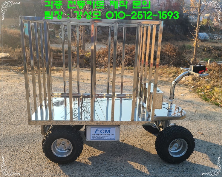  전동카트 전문 기업[ECM] 남이섬 짚와이어 운반 카트