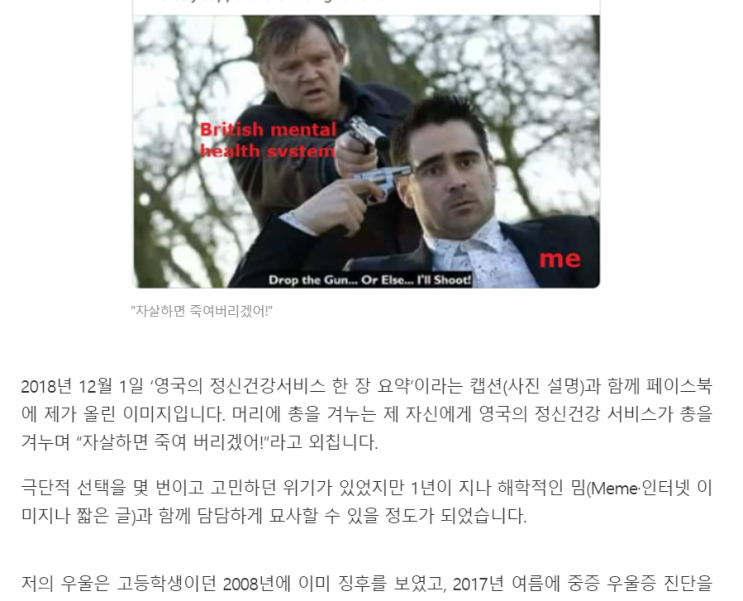  "자살하면 죽여 버리겠어!" (원제) 영국 정신건강 사회적 처방 안전망에 대해 작성한 마인드포스트 당사자 기고문