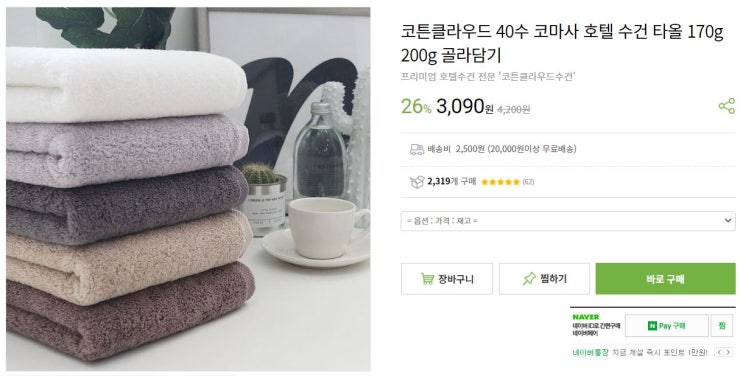  코튼클라우드 수건, 프리미엄 코마사40수 호텔타월 구매 / 두툼한 호텔수건200g 추천, 부드러운 호텔타월200g 추천