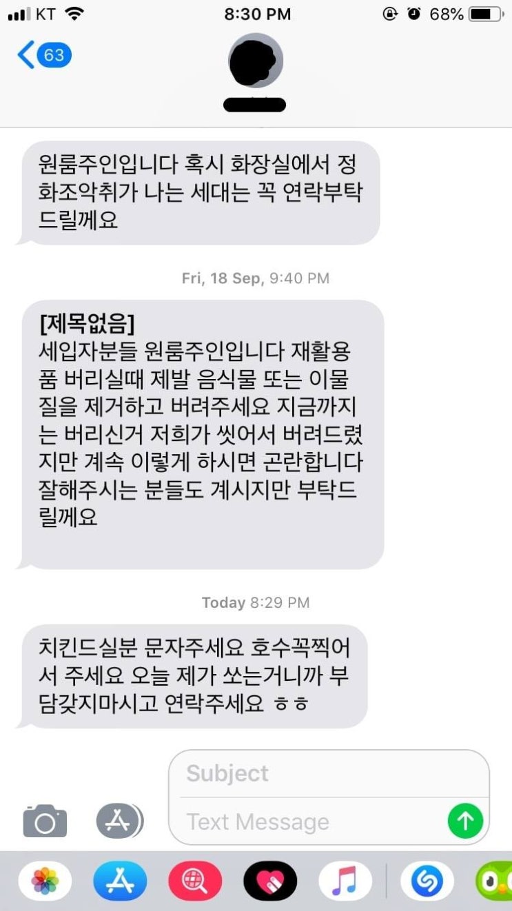  무개념 세입자 잡으려는 집주인의 지략