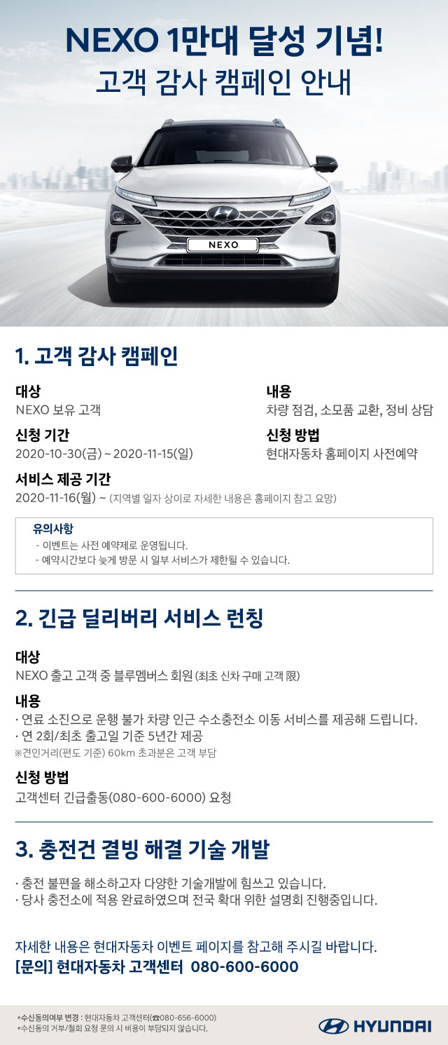 NEXO,넥쏘 1만대 달성기념,고객 감사 캠페인 안내장