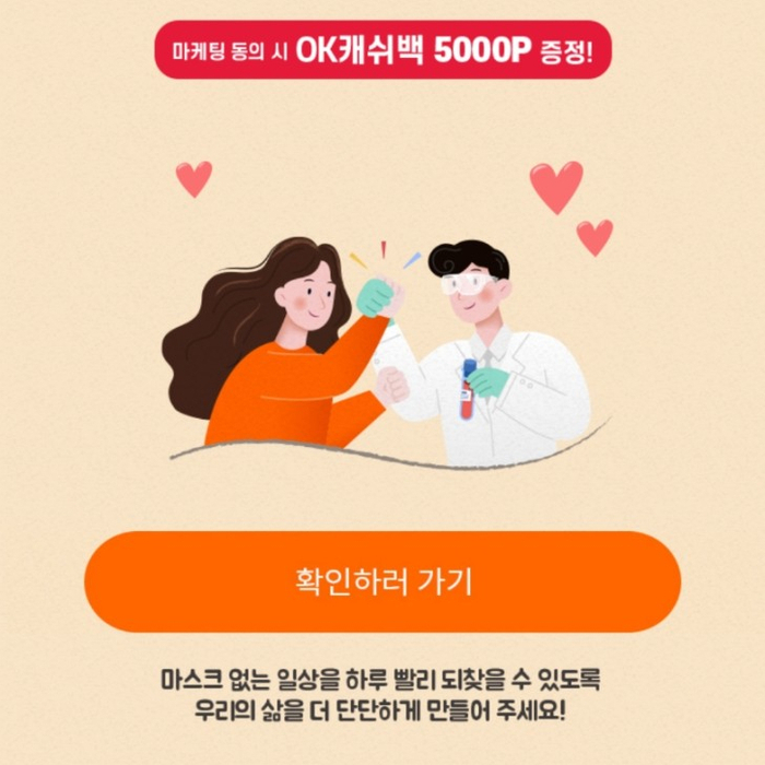 오렌지라이프 오케이캐시백 5천원 이벤트