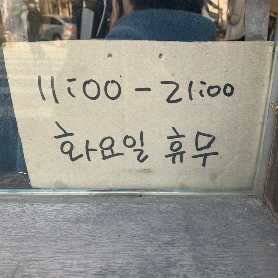 천진포자 부암동점 사진 2