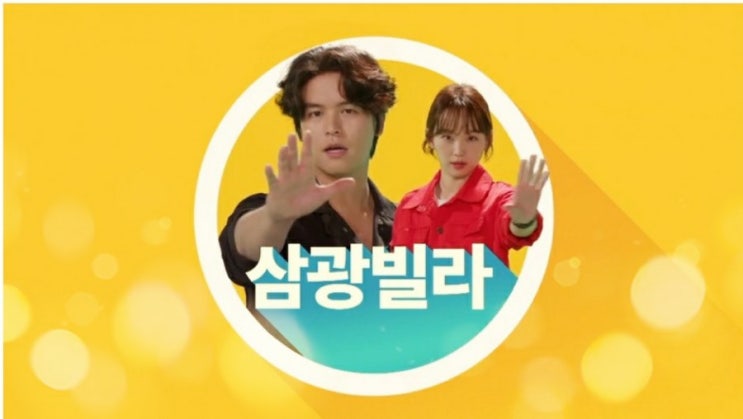  '오! 삼광빌라!' 진기주, 친모 황신혜 받아들일까…이장우와 첫키스[어저께TV] 궁금 17회, 18회