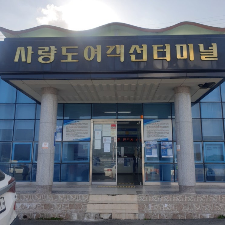 2020.11.14 기준 통영 도산면 가우치-사량도 운항시간 및 요금 2020.11.14 기준 통영 도산면 가우치-사량도 운항시간 및 요금