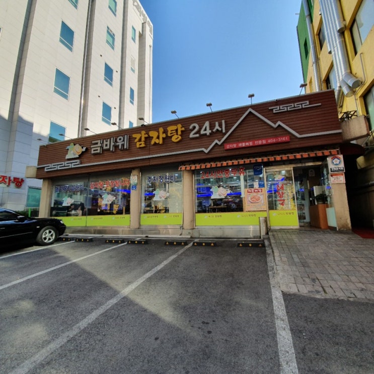  [경찰병원역 맛집]가락시장 사거리에 위치한 감자탕 전문점 '금바위 감자탕'