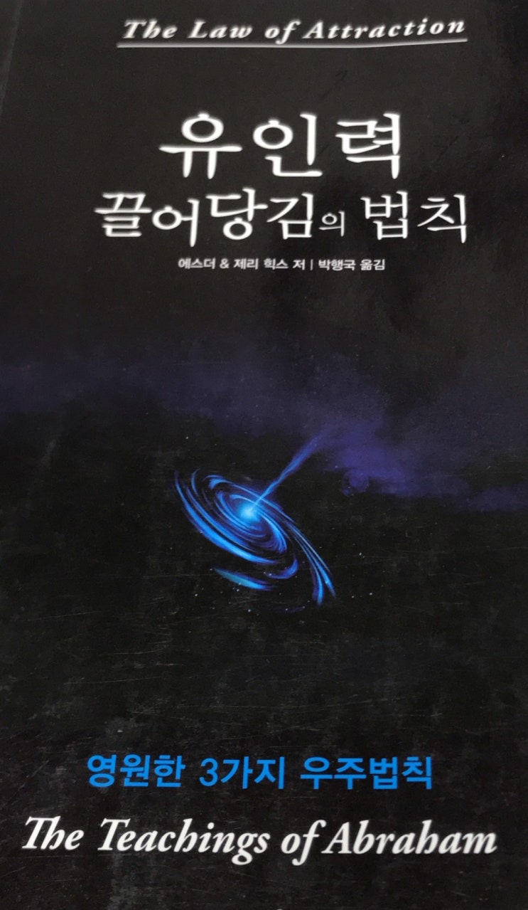  [끌어당김의법칙]3. 내가 기분 좋게 느낄 때 나의 소망이 창조된다.