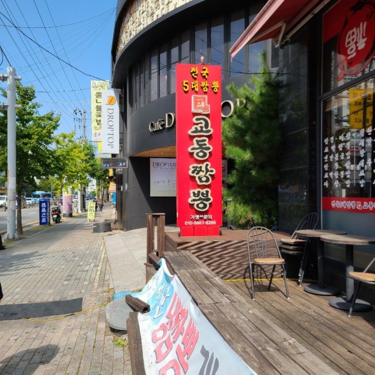  지금까지 제가 먹은 짬뽕은 짬뽕이 아니었습니다... 대전 짬뽕맛집 중구 오류동 전국5대짬뽕 일품 교동짬뽕 (소이현,인교진부부 짬뽕로드)