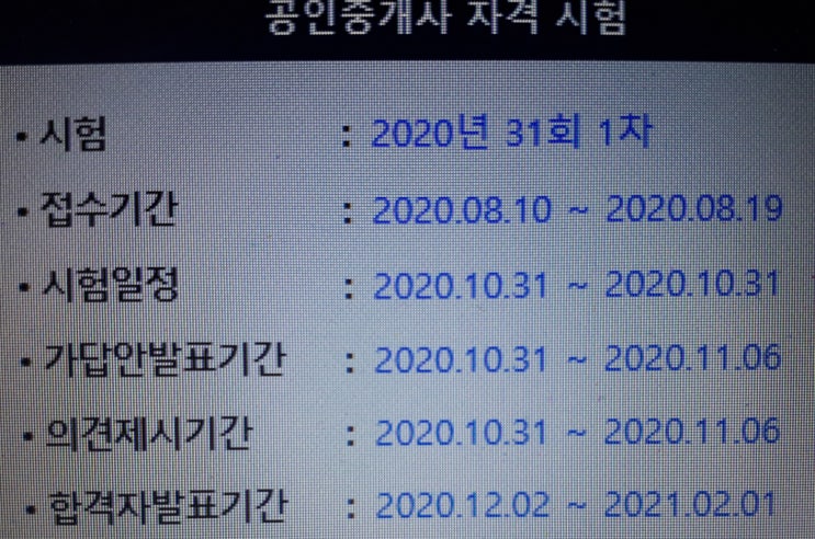  2020년 공인중개사법령 및 실무문제와 시험정답 가답안
