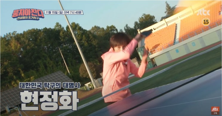 뭉쳐야찬다 현정화 김미현 이상화 전미라 나이 남편 이혼 뭉쳐야찬다 현정화 김미현 이상화 전미라 나이 남편 이혼