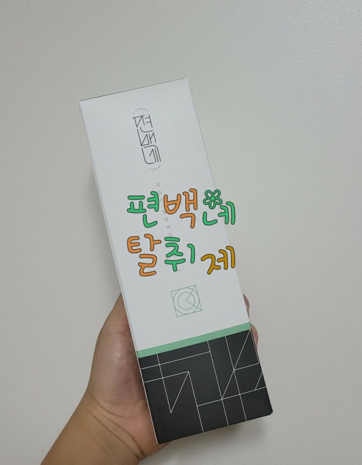  피톤치드 편백수 편백탈취제 편백네 탈취제 사용후기