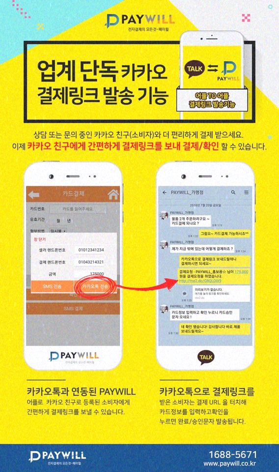  건강기능식품 카드결제 페이윌에서 간편 비대면 결제하세요! - 페이윌(PAYWILL)