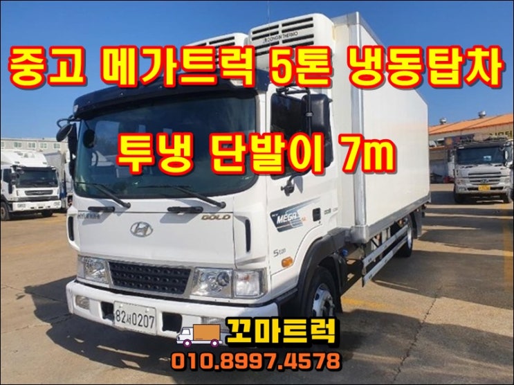  중고5톤냉동탑차 투냉 매매 가격 시세