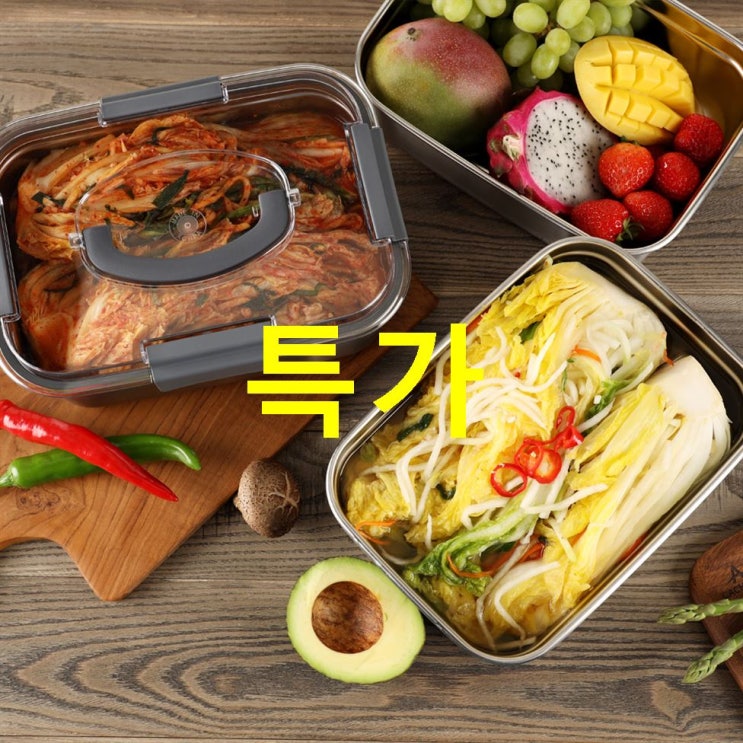  이주 최저가 인콕 스텐모어 밀폐용기 세트 27호! 솔직한 리뷰