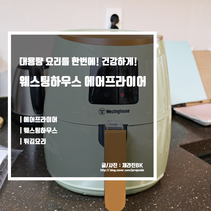  대용량 에어프라이어 추천 웨스팅하우스 WHF704