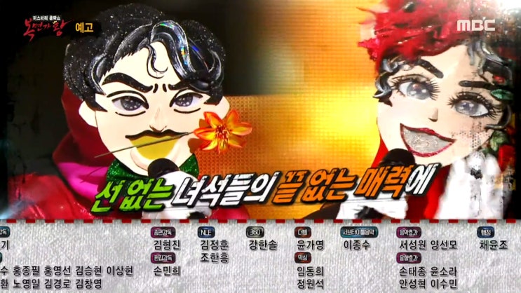 복면가왕 탱고, 지르박, 아브라카다브라 정체 복면가왕 탱고, 지르박, 아브라카다브라 정체
