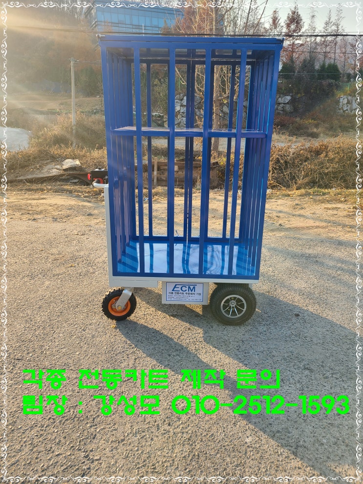  전동카트 전문 기업[ECM] 제주공항 내 식료품 운송용 카트