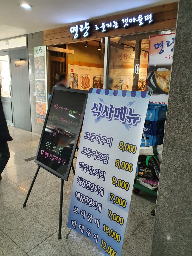  강서구 맛집 - 강서한강자이타워 명량 [가양역 점심 추천]