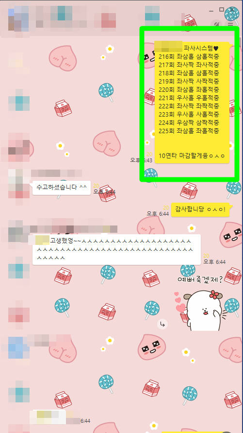  파워사다리 시스템 리딩방 가족방 모집