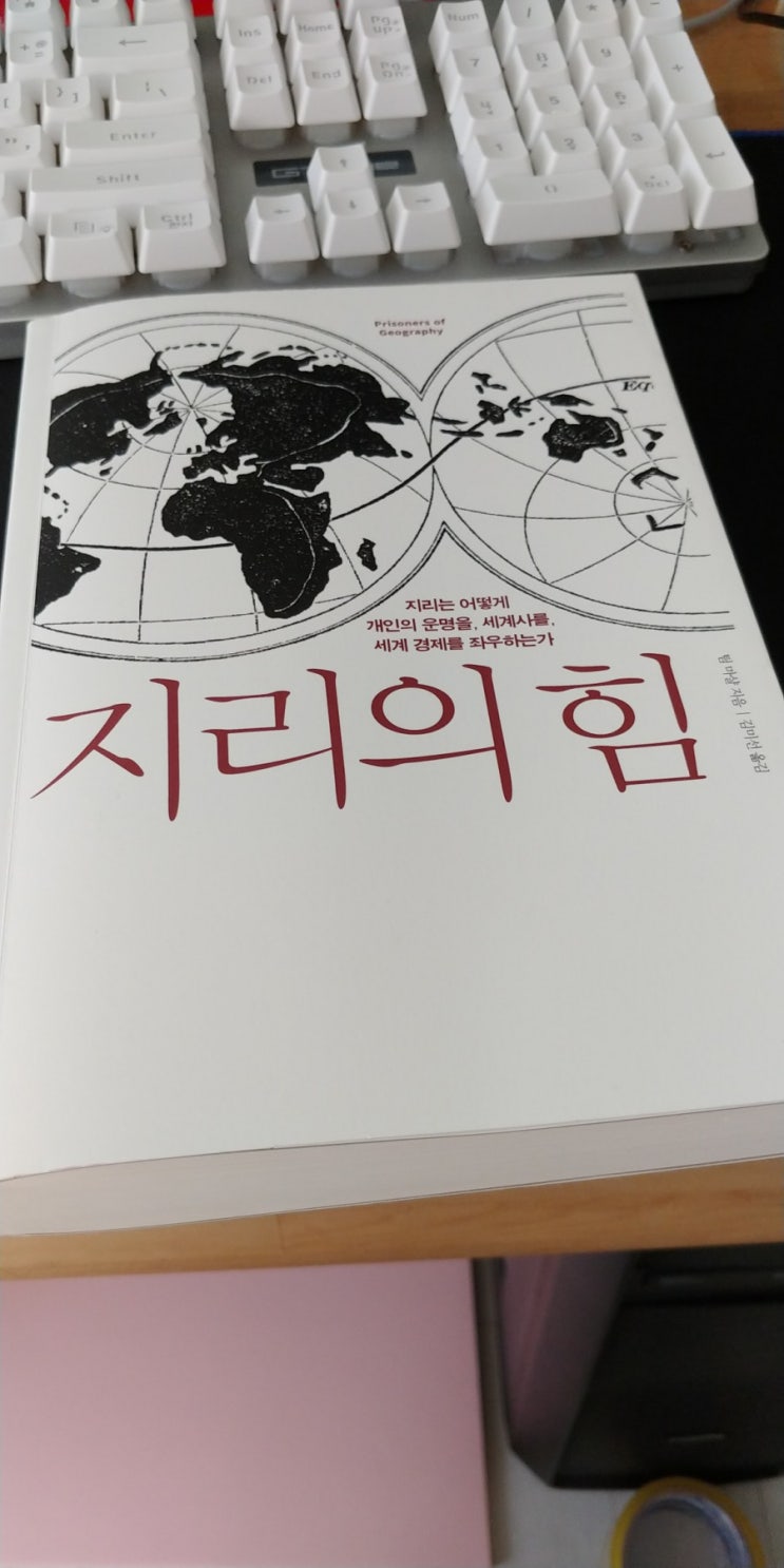  지리의 힘..