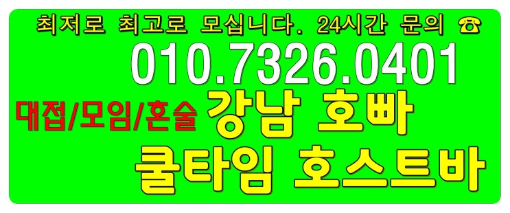  쿨타임 서울 강남 꿀맛 조아