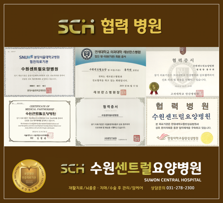  수원요양병원 추천 : 수원 용인 안양 의왕 동탄 화성 보건복지부 인증 재활요양병원