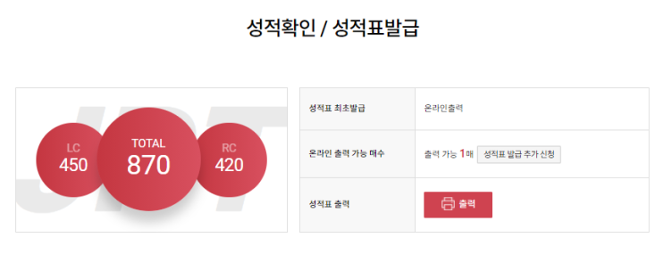  직장인 일본어 JPT 한달 독학하여 870점 공부법