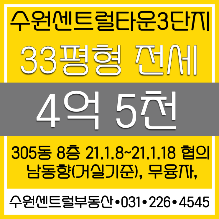  수원역 수원센트럴타운3단지 33평 전세 있습니다.LH수원센트럴타운 33평 전세