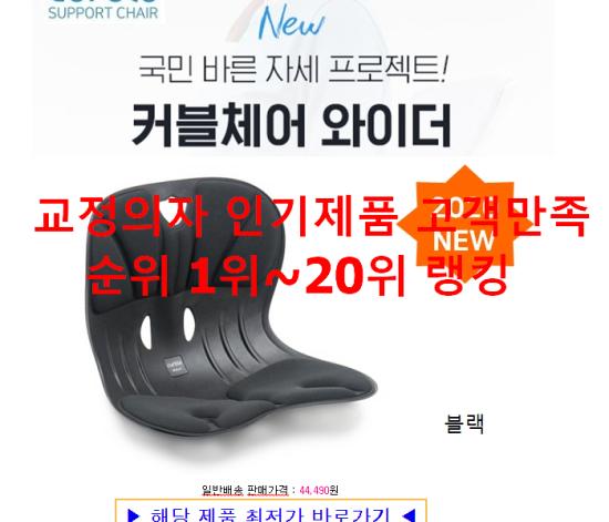 교정의자 인기제품 고객만족순위 1위~20위 랭킹 교정의자 인기제품 고객만족순위 1위~20위 랭킹