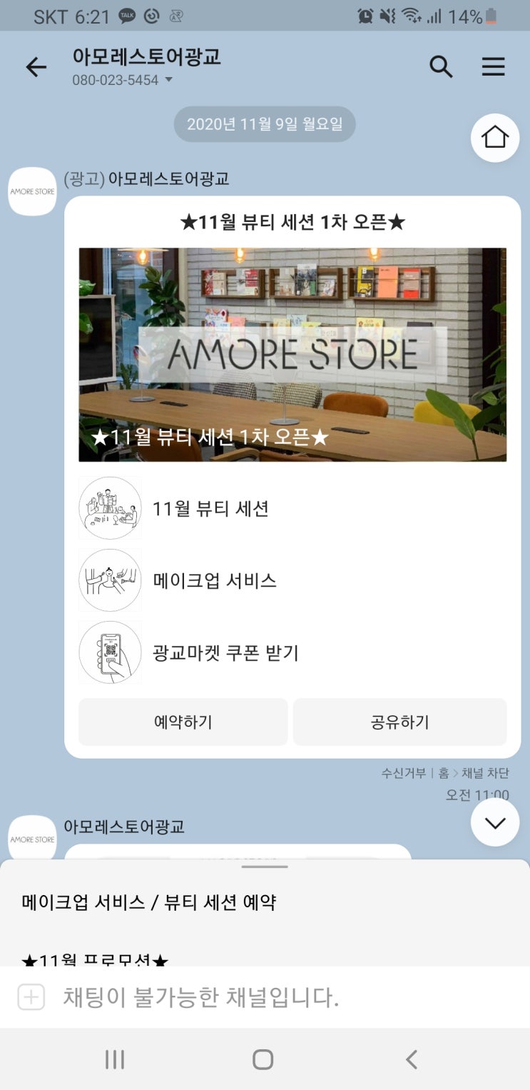  아모레스토어 광교 뷰티세션 홈케어 리추얼 방문 후기