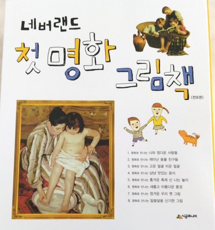  네버랜드 첫 명화 그림책 / 애기 그림실력 향상
