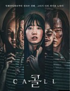  넷플릭스 콜 단독 개봉  박신혜 버닝 전종서