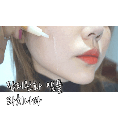  잡티완화 앰플을 찾는다면 라치나타