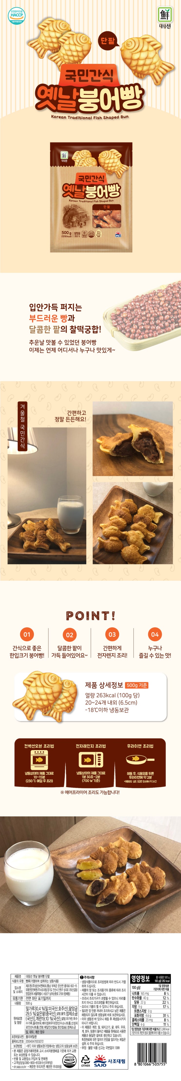 겨울철 필수 간식!! 사조대림 국민간식 옛날붕어빵 겨울철 필수 간식!! 사조대림 국민간식 옛날붕어빵