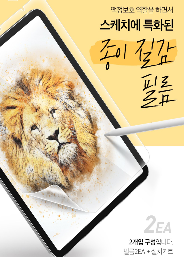  느낌 너무 좋네요~ [케이안] 아이패드프로 종이질감 태블릿 액정보호필름
