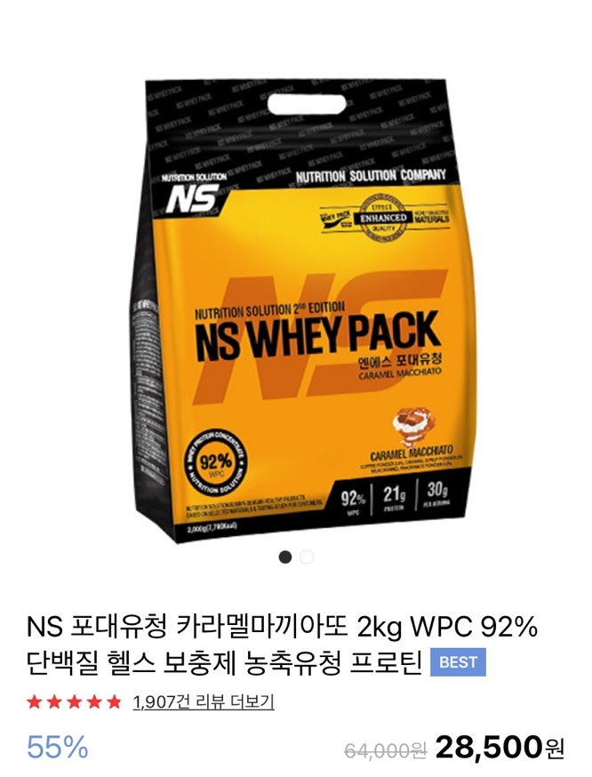  단백질 보충제 NS포대유청WPC  카라멜 마끼야또 커피맛 후기