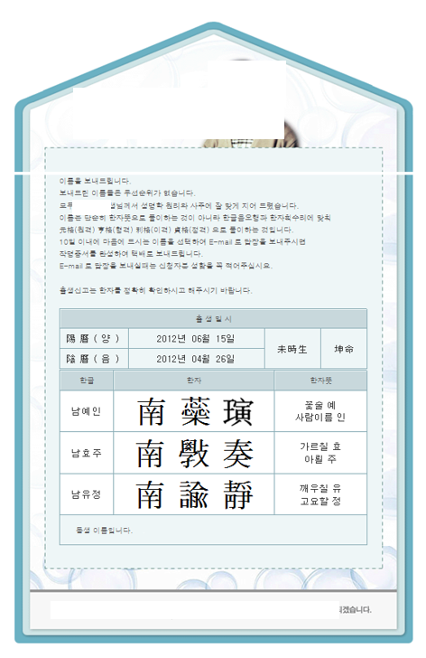  국제결혼 후 국적취득 여성 좋은 이름 받으려면?