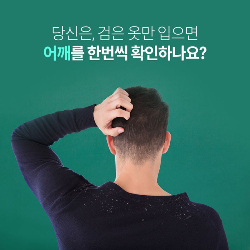 비듬 고민 탈출법(암웨이 비듬 샴푸, 새티니크 안티 댄드러프 샴푸)