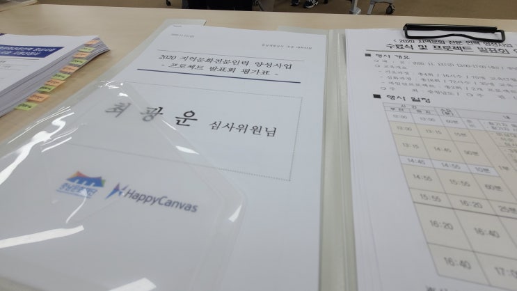 [도시재생] 충남문화재단 지역문화전문인력양성사업 - 심사평가 _ 도시재생큐레이터 최광운
